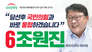 ▲ 우리공화당 조원진 대표가 22대 국회의원선거 후보자등록 첫날인 21일 오전 9시 달서구선거관리위원회에 대구 달서구병 선거구 후보자로 가장 먼저 등록했다.ⓒ조원진 후보실