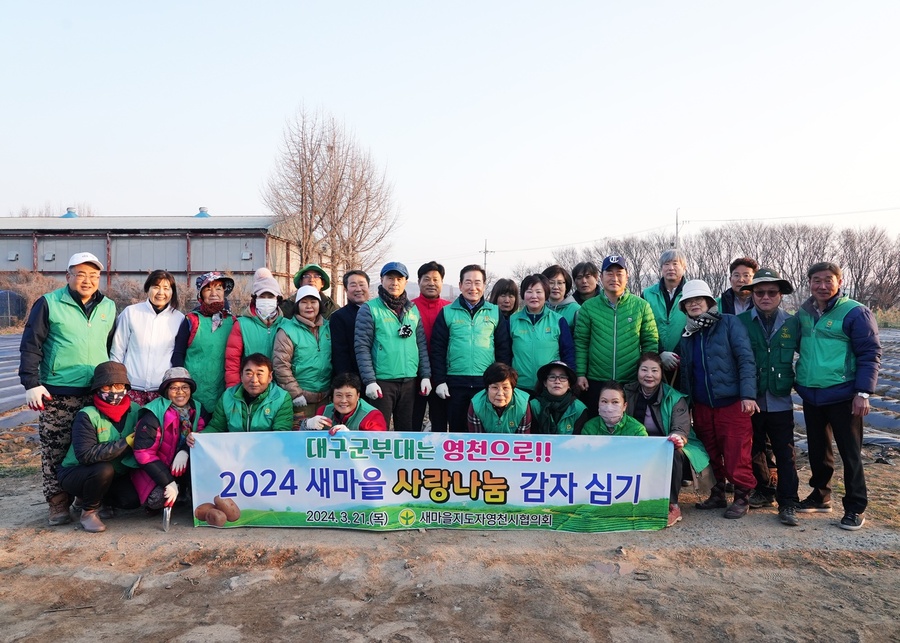 ▲ 새마을지도자 영천시협의회(회장 이승원)는 21일 이른 아침부터 금호읍 덕성리 새마을농장에서 이웃사랑 나눔을 위한 감자 심기 행사를 주최했다.ⓒ영천시