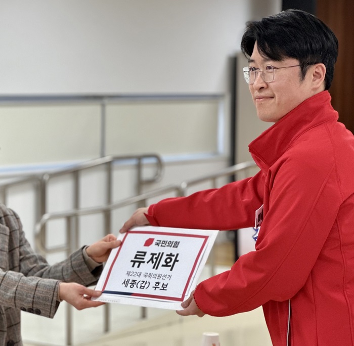 ▲ 국민의힘 류제화 세종갑 후보가 22일 오전 세종시선관위에서 제22대 국회의원 후보자 등록을 하고 있다.ⓒ류제화 선거사무실