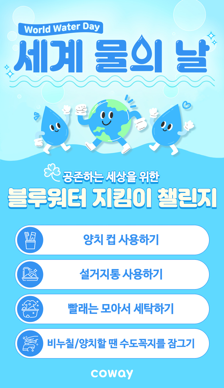 ▲ ⓒ코웨이