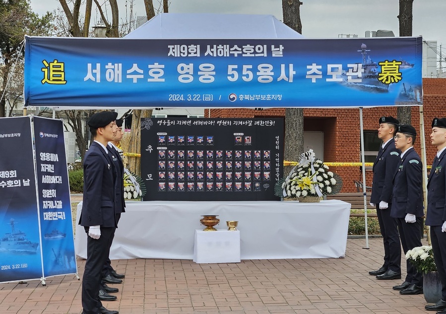 ▲ 22일 청주 중앙공원에서 열린 제9회 서해수호의날 기념식.ⓒ충북도