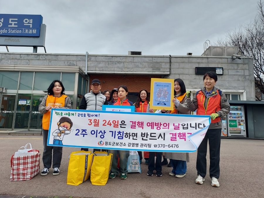 ▲ 청도군(군수 김하수)은 지난 3월 19일과 22일 청도시장, 청도역, 모계중·고등학교에서 ‘제14회 결핵예방의 날’(3월 24일)을 기념한 홍보 캠페인을 실시했다.ⓒ청도군