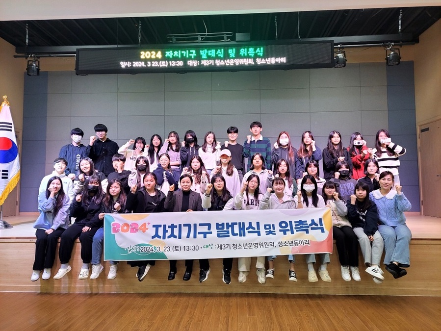 ▲ 증평군청소년문화의집은 23일 청소년 자치기구 발대식을 개최했다.ⓒ증평군