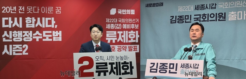 ▲ 정치적 성향 대립 속 류제화·김종민 양자 대결.ⓒ뉴데일리 DB