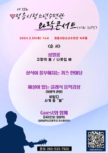 ▲ 오는 30일 2시 청소년수련관 녹두홀에서‘열리는 제12회 와락콘서트’포스터.ⓒ