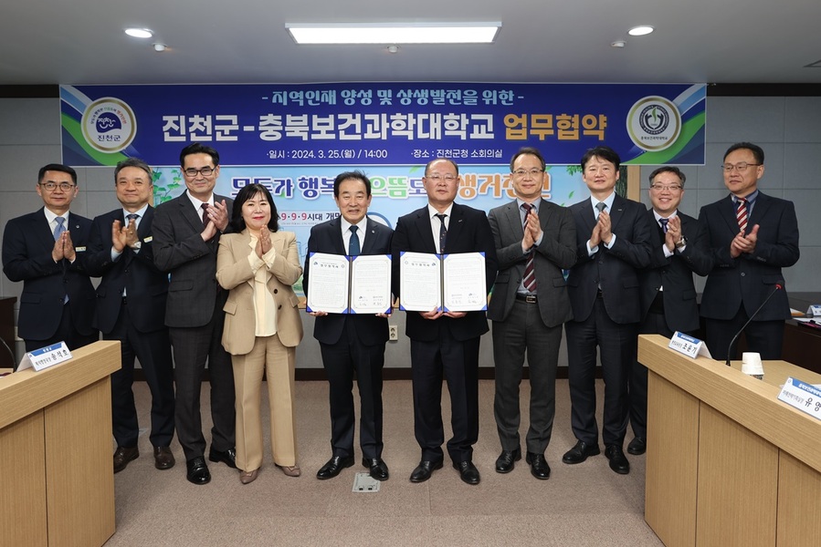 ▲ 진천군은 25일 군청 소회의실에서 충북보건과학대학교와 지역인재 양성과 양 기관 간 상생발전을 위한 업무협약을 체결했다.ⓒ진천군