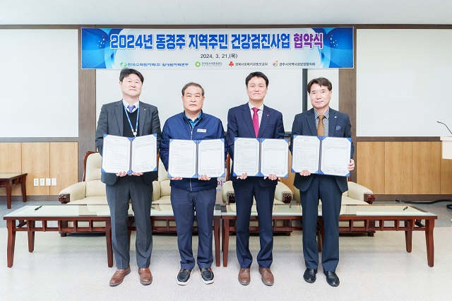 ▲ 월성원자력본부는 지난 21일 2024년도 동경주 지역주민 건강검진사업 협약식을 가졌다.ⓒ월성본부