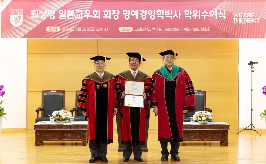 ▲ 고려대학교는 지난 22일 고려대 백주년기념삼성관 국제원격회의실에서 최상영 일본교우회 회장 명예경영학박사 학위수여식을 개최했다. ⓒ고려대