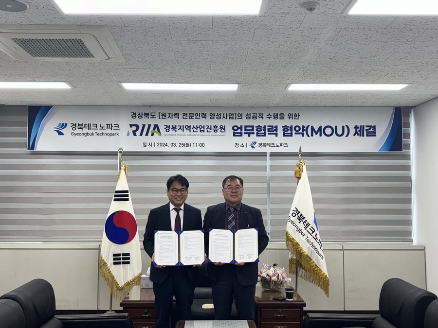 ▲ (재)경북테크노파크(원장 하인성)는 3월 25일, 경북지역산업진흥원(원장 장종원)과 ‘2024년 원자력 전문인력 양성사업’의 성공적인 사업 추진 및 공정하고 체계적인 평가, 내실 있는 사업 모니터링을 위해 상호 협력을 약속했다고 밝혔다.ⓒ경북테크노파크