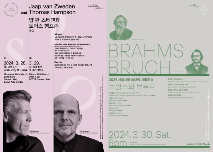 ▲ '2024 서울시향 얍 판 츠베덴과 토머스 햄프슨'·'서울시향 실내악 시리즈 II: 브람스와 브루흐' 포스터.ⓒ서울시립교향악단