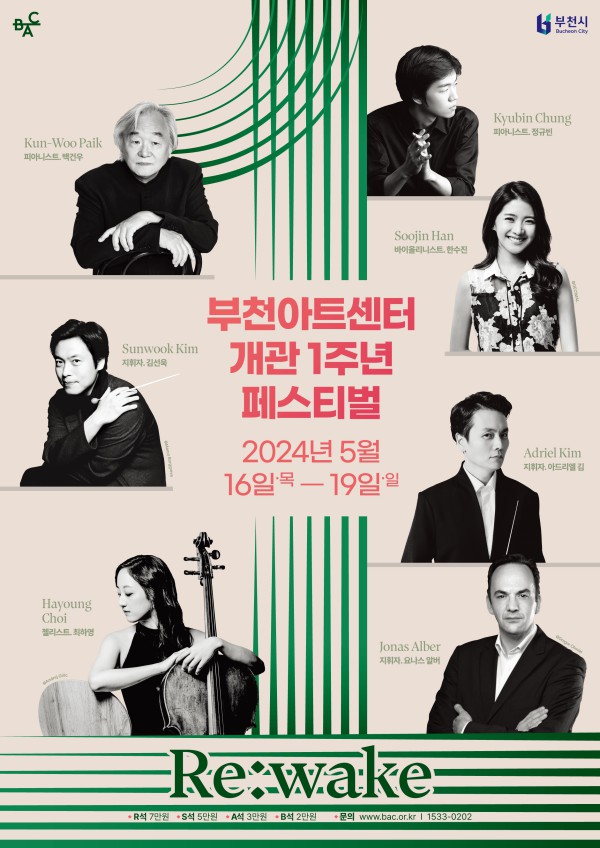 ▲ '부천아트센터 개관 1주년 페스티벌' 포스터.ⓒ부천아트센터