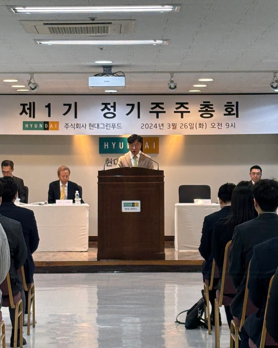 ▲ 현대그린푸드가 26일 경기 용인 본사에서 제1기 정기 주주총회를 개최했다. ⓒ현대그린푸드