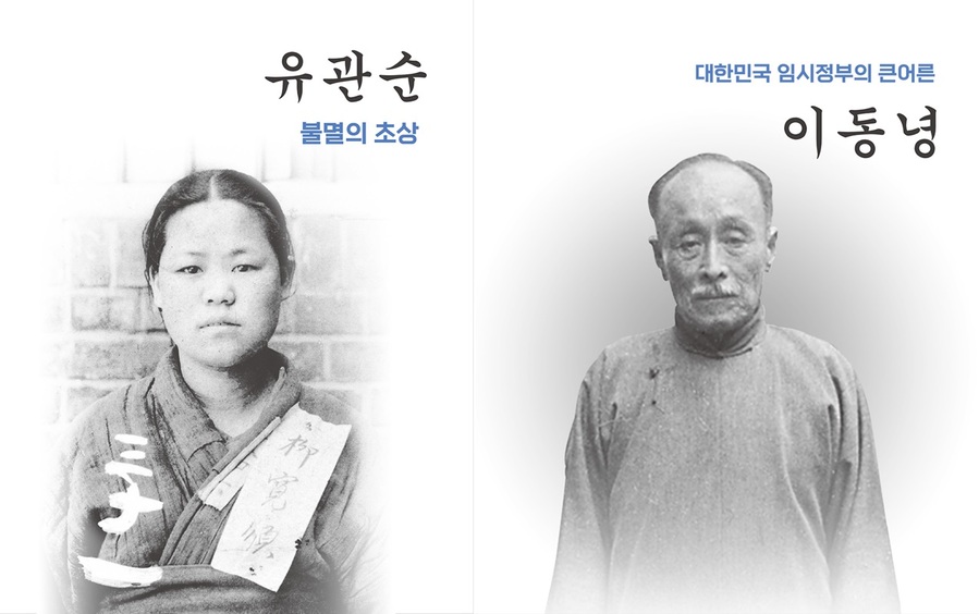 ▲ 유관순 열사와 이동녕 선생 전기 단행본.ⓒ천안시