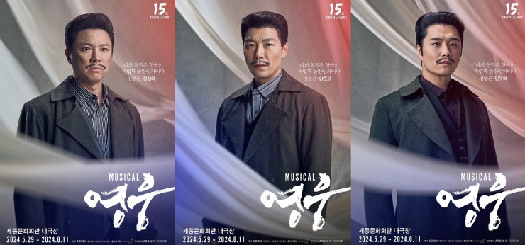 ▲ 뮤지컬 '영웅' 15주년 기념 공연 콘셉트 포스터.ⓒ에이콤