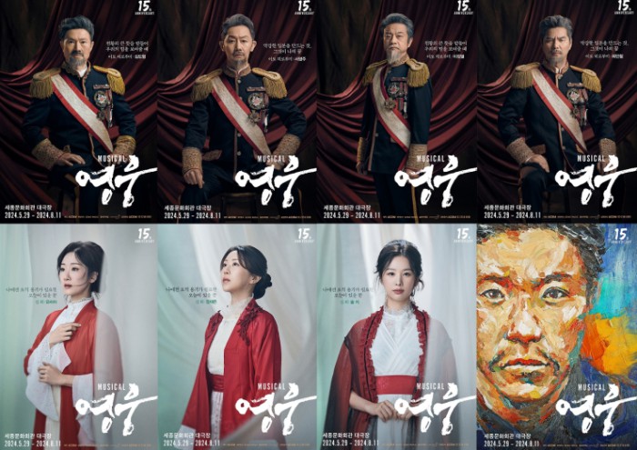 ▲ 뮤지컬 '영웅' 15주년 기념 공연 콘셉트 포스터.ⓒ에이콤