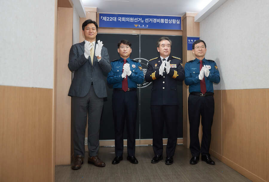 ▲ 경찰청은 27일 오는 4.10 총선 대비 선거경비통합상황실을 개소했다. ⓒ경찰청 제공