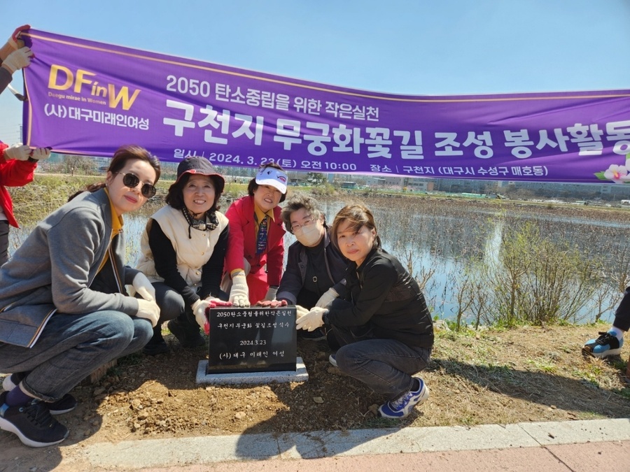 ▲ 행사는 자라나는 아이들이 도심속에 피어나는 무궁화꽃을 보면서 나라꽃의 우수성을 느끼고 나라를 사랑하는 마음을 키울수 있는 기회를 마련하기 위해 준비했다.ⓒ대구미래인여성