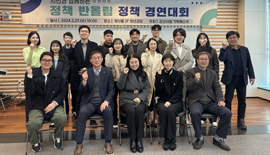 ▲ 27일 전북 군산시가 개최한 정책 반올림 3기의 정책경연대회가 청년뜰에서 열렸다.ⓒ군산시