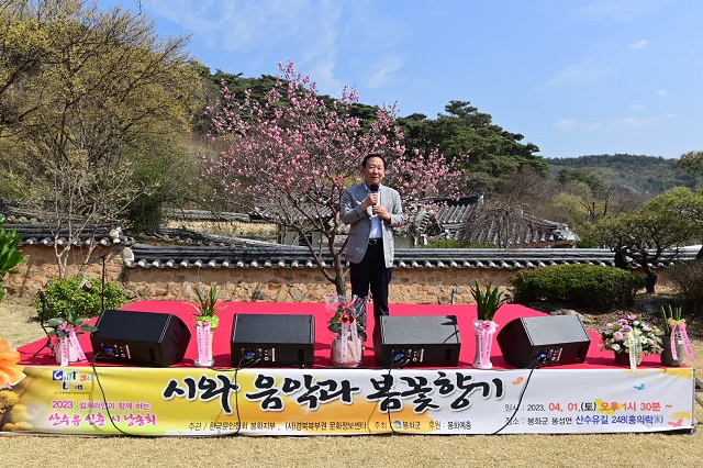 ▲ 지난해 봉성면 ‘산수유 신춘 시 낭송회’에서 박현국 군수가 인사말을 하고 있다.ⓒ봉화군