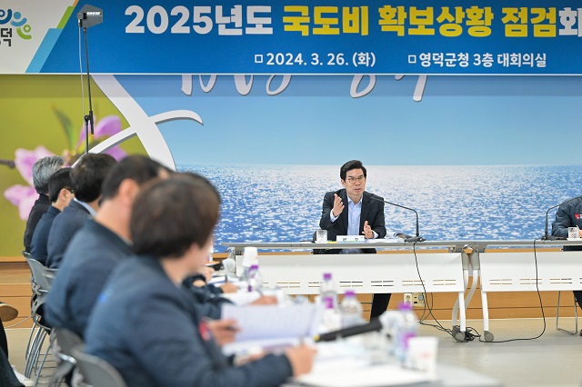 ▲ 영덕군은 지난 26일 청사 3층 대회의실에서 김광열 군수의 주재로 내년 국‧도비 확보 상황을 점검하는 회의를 가졌다.ⓒ영덕군