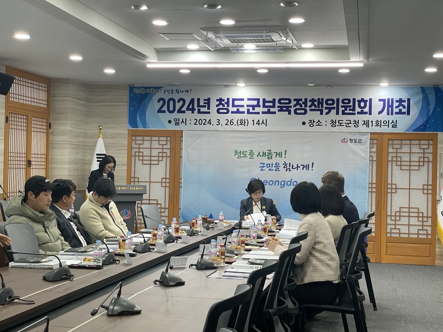 ▲ 청도군(군수 김하수)은 지난 26일 군청 제1회의실에서 청도군 보육정책위원회 위원 8명이 참석한 가운데 2024년 제1차 보육정책위원회를 열었다.ⓒ청도군