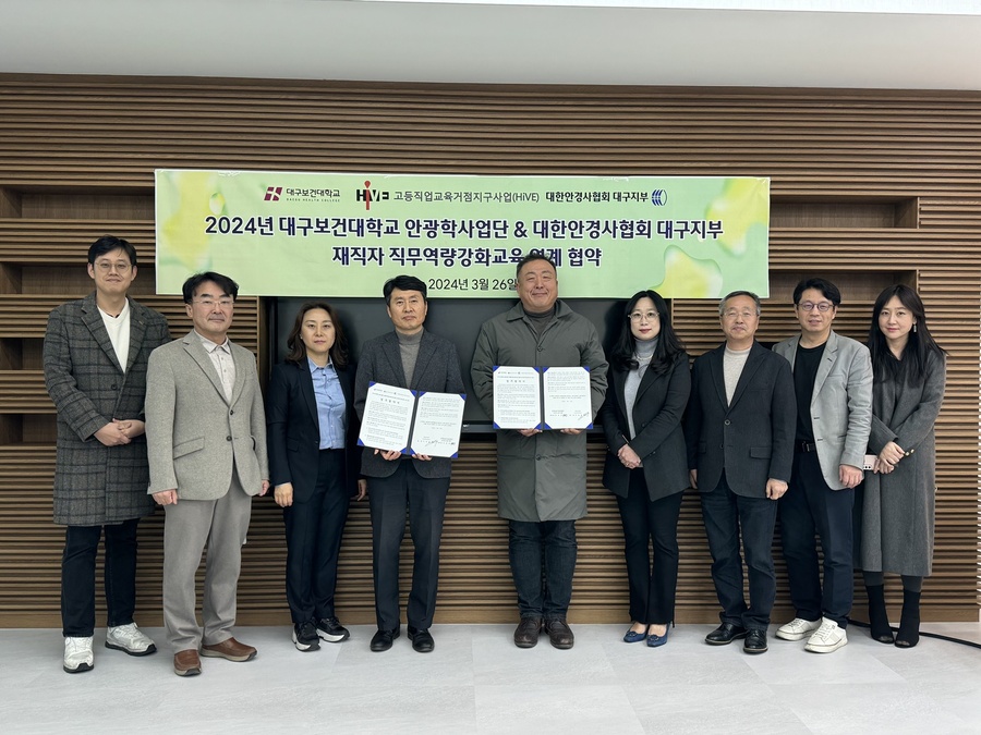 ▲ 대구보건대학교(총장 남성희) Hi-FiVE HiVE센터 안광학사업단은 26일 17시 30분 본관 509호에서 대한안경사협회 대구광역시안경사회와 교육 연계 업무협약을 맺었다.ⓒ대구보건대