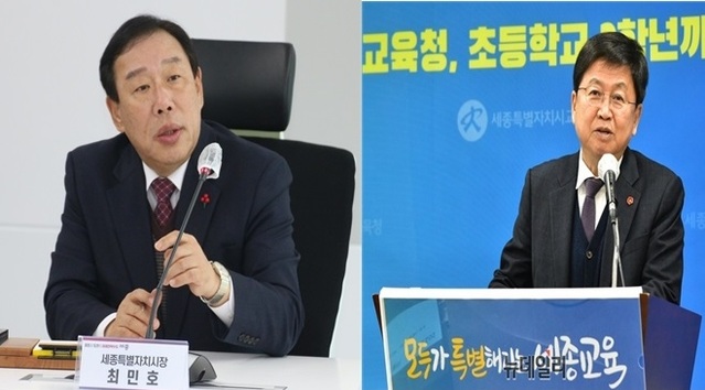 ▲ 촤측부터 최민호 세종시장, 최교진 세종교육감.ⓒ뉴데일리DB