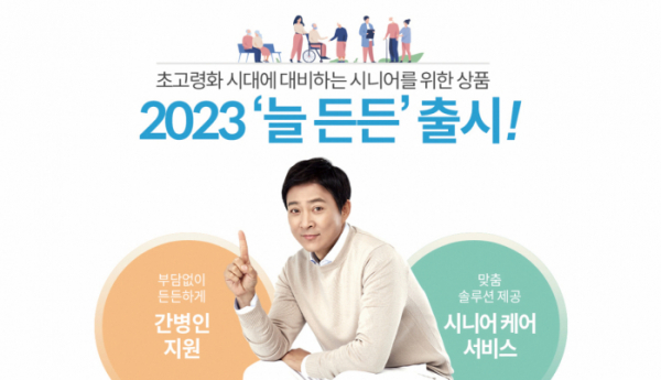 ▲ 시니어 전용 맞춤형 상조상품 '늘 든든'ⓒ프리드라이프