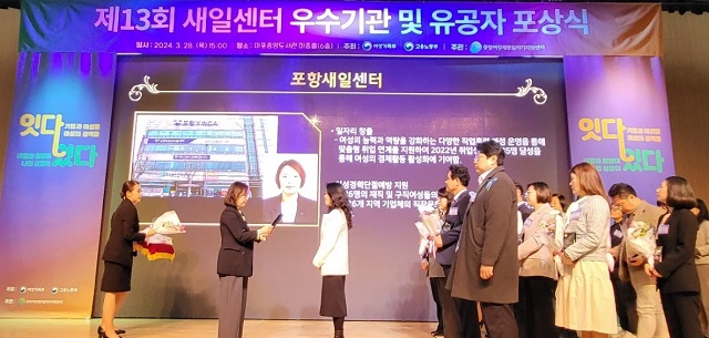 ▲ 28일 서울 마포중앙도서관에서 포항여성새로일하기센터가 전국 새일센터 우수기관으로 선정되어 기념촬영을 하고 있다.ⓒ포항시