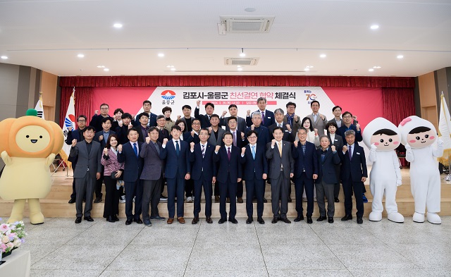 ▲ 울릉군과 김포시는 28일 김포시청 대회의실에서 상호발전과 교류확대를 위한 자매결연 협약식을 체결했다.ⓒ울릉군