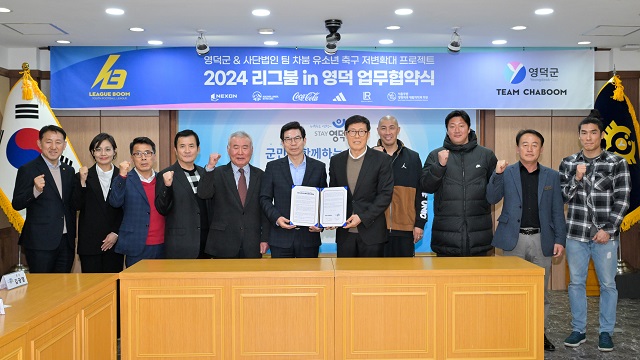 ▲ 영덕군과 팀차붐이 상호협약을 체결하고 이를 기념하고 있다.ⓒ영덕군