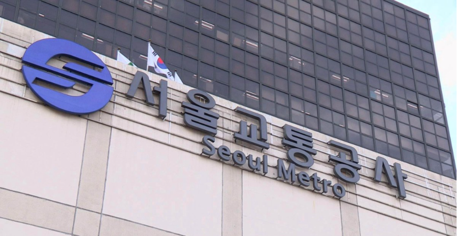 ▲ 서울교통공사 전경. ⓒ연합뉴스