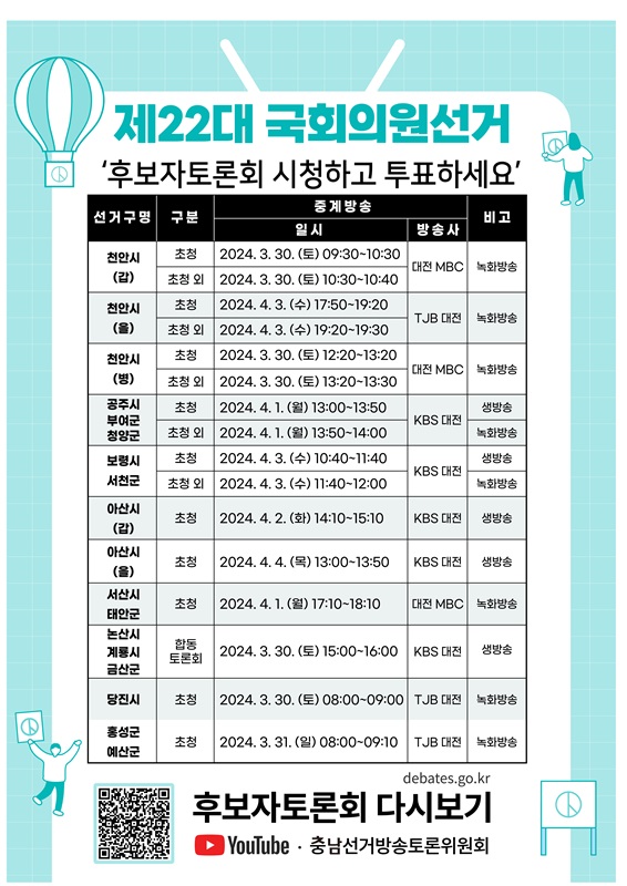 ▲ ⓒ충청남도선거관리위원회