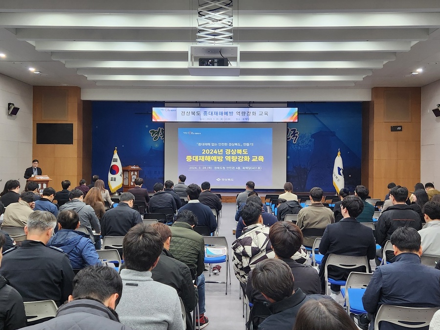 ▲ 경북도는 28일 도청 화백당에서 도 소속 공직자와 출자·출연기관 직원 250여 명을 대상으로 ‘중대재해 없는 안전한 경상북도’를 만들기 위한 중대재해 예방 역량강화 교육을 진행했다.ⓒ경북도