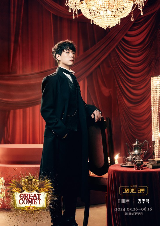 ▲ 뮤지컬 '그레이트 코멧'에서 피에르 역을 맡은 김주택.ⓒ쇼노트