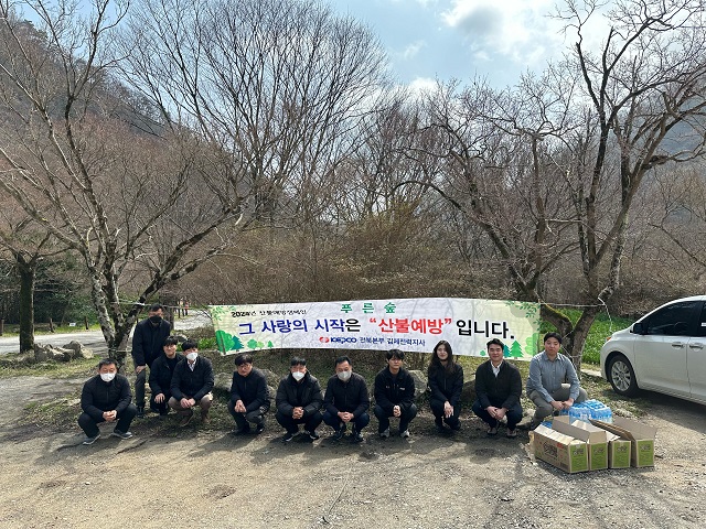 ▲ 한국전력 김제전력지사(지사장 김운섭)는 29일 내장산 등산로 입구에서 봄철 건조기 대비 산불예방을 위한 홍보활동을 시행했다.ⓒ한국전력 김제전력지사