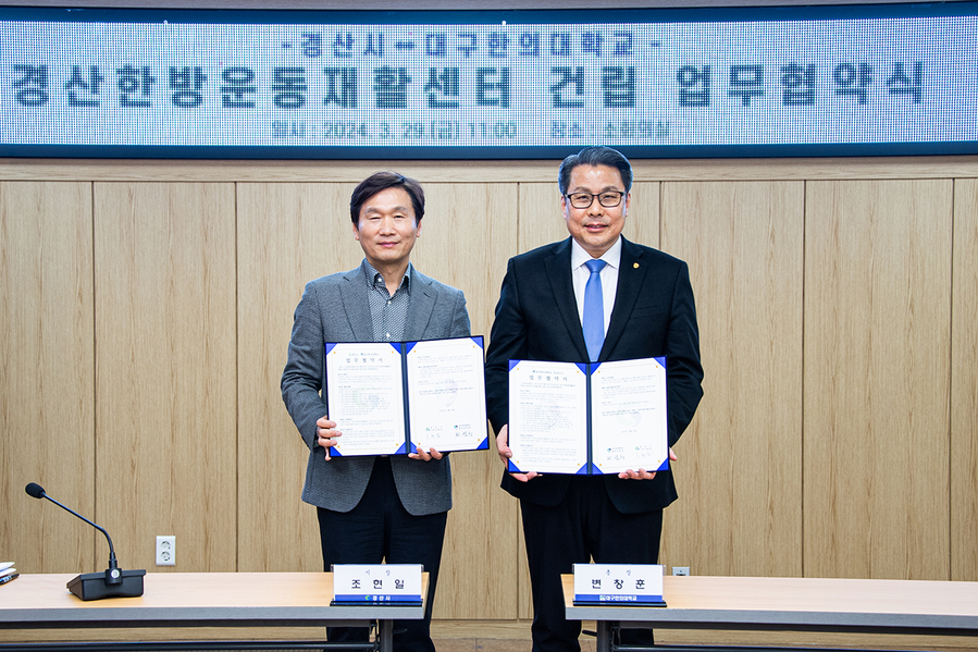 ▲ 대구한의대학교(총장 변창훈)는 29일 경산시청에서 경산한방운동재활센터 건립의 성공적인 추진을 위한 경산시와의 업무협약을 맺었다.ⓒ대구한의대