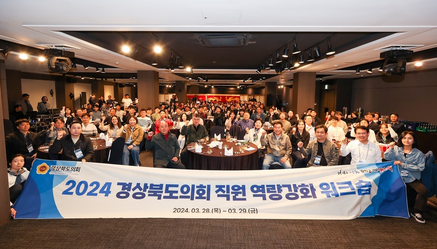 ▲ 경상북도의회(의장 배한철)는 2024년 3월 28일부터 29일까지 울진군 덕구온천리조트에서 ‘경상북도의회 직원 역량 강화 워크숍’을 실시했다.ⓒ경북도의회