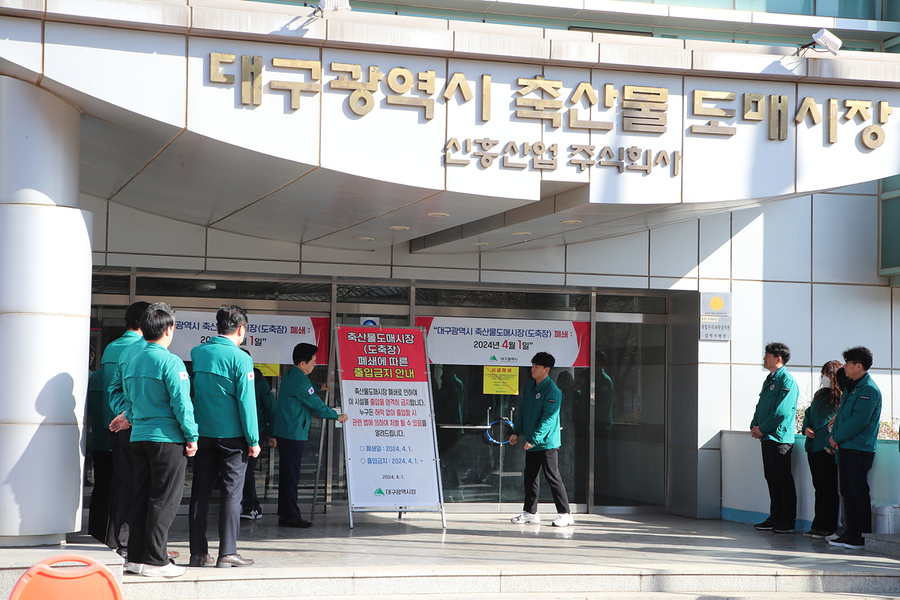 ▲ 전국에서 유일하게 행정기관이 소유하고 있는 ‘대구광역시 축산물도매시장’이 2024년 4월 1일 폐쇄된다.ⓒ대구시