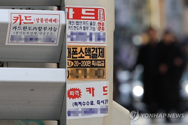 ▲ 대출 광고. ⓒ연합뉴스 제공