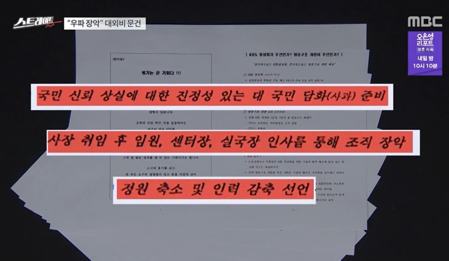 ▲ 지난달 31일 방영된 MBC '탐사기획 스트레이트' 방송 화면 캡처.