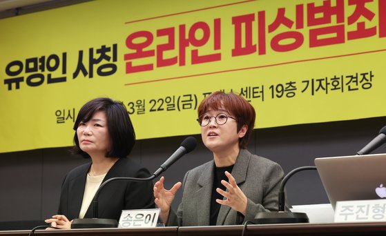 ▲ 방송인 송은이씨(오른쪽)가 지난 3월 22일 오후 서울 중구 프레스센터에서 열린 유명인 사칭 온라인 피싱범죄 해결 촉구를 위한 기자회견에서 발언하고 있다. ⓒ연합뉴스