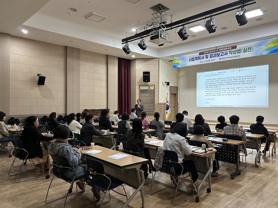 ▲ 영양군 지역사회보장협의체(공동위원장 오도창, 김길동)는 지난 29일 오후 2시 종합복지회관에서 실무분과, 사회복지기관 및 단체 실무 종사자 30여 명을 대상으로 ‘사업계획서 및 결과보고서 작성법(실전)’에 관한 내용으로 역량 강화 교육을 실시했다.ⓒ영양군