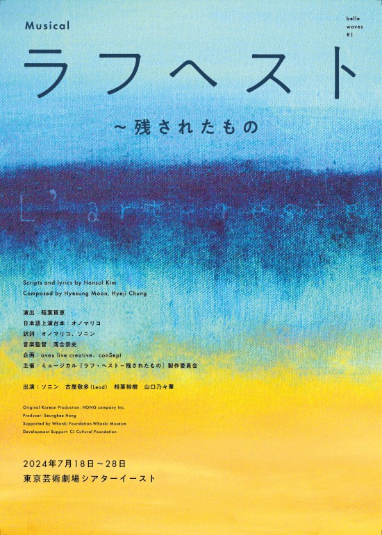 ▲ 뮤지컬 '라흐 헤스트' 일본 공연 포스터.ⓒ에이벡스 라이브 크리에이티브·컨셉트