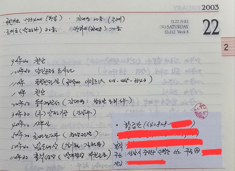 ▲ 2003년 메모지에 기록된 황금란 관련 자료.ⓒ이재룡 칼럼니스트