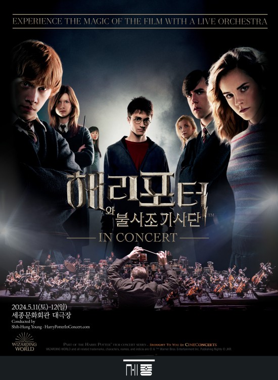 ▲ '해리 포터와 불사조 기사단™ 인 콘서트' 포스터.ⓒ세종문화회관