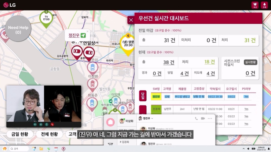 ▲ 실시간 고객 상황 관리 시스템 G_CAS. ⓒLG전자