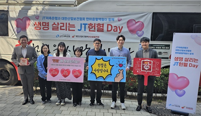 ▲ JT저축은행이 '생명 살리는 JT헌혈 Day'를 진행했다. ⓒJT저축은행