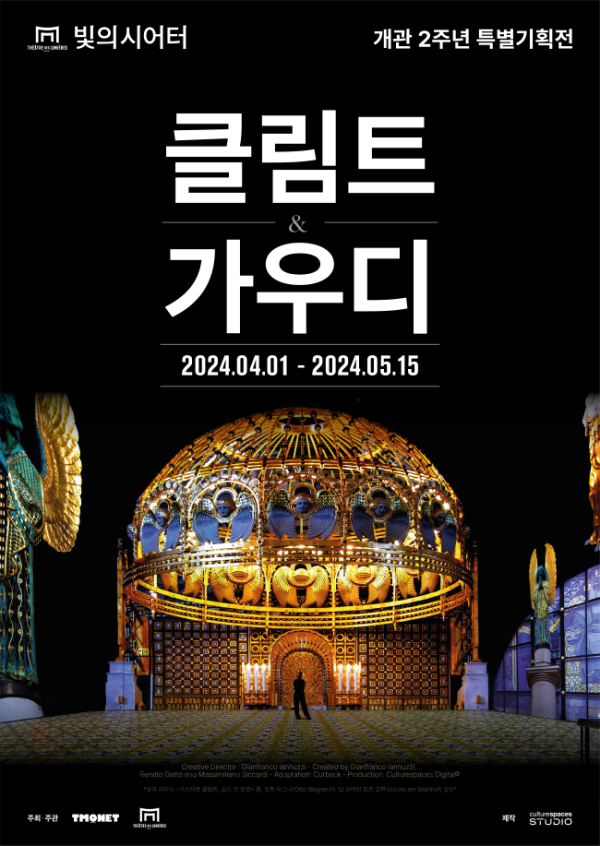 ▲ 빛의 시어터 '클림트&가우디' 특별 기획전.ⓒ티모넷