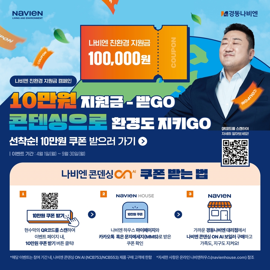 ▲ ⓒ경동나비엔